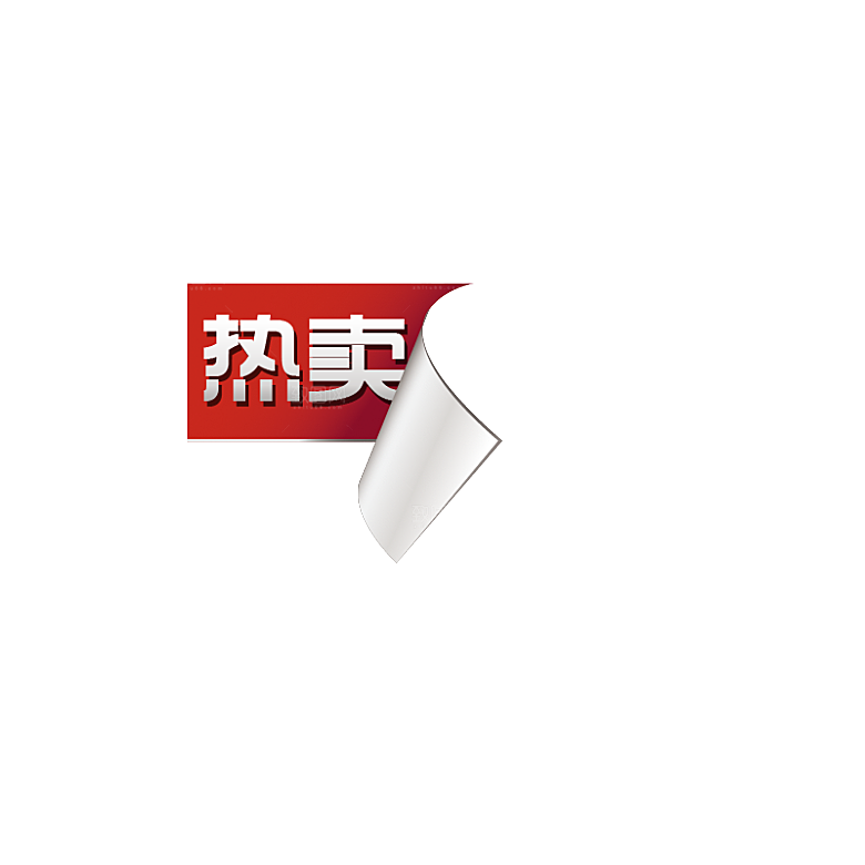 促销标签免扣设计素材