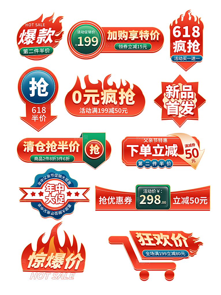 促销标签免扣设计素材