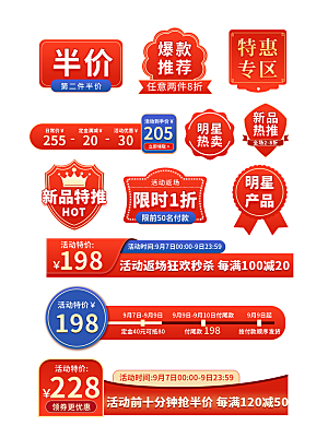 促销标签免扣设计素材