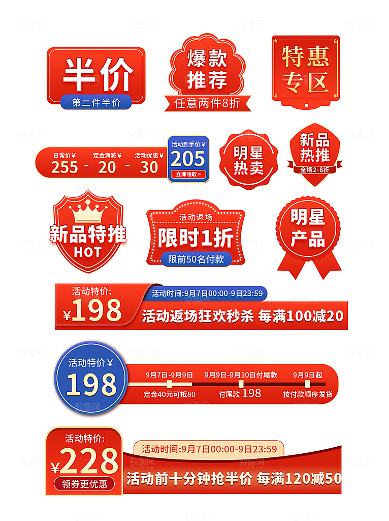 促销标签免扣设计素材