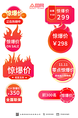 促销标签免扣设计素材