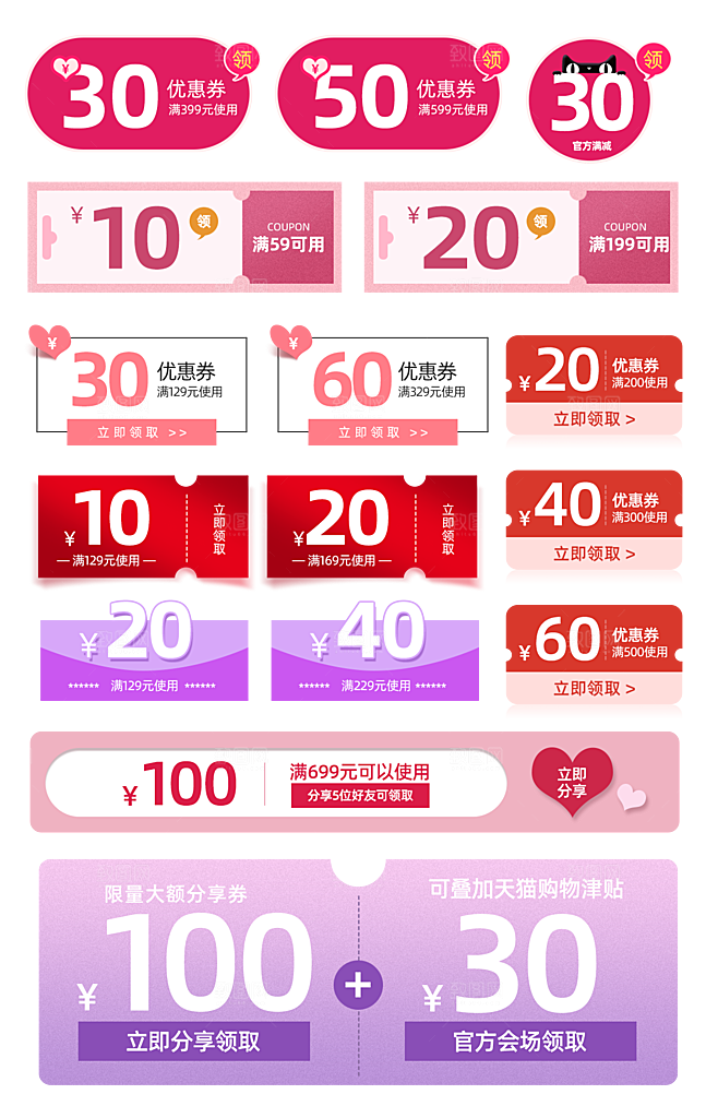 电商淘宝优惠券设计素材
