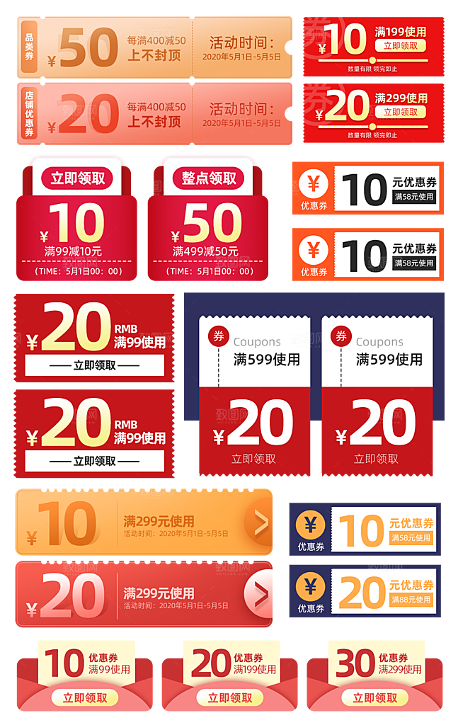 电商淘宝优惠券设计素材