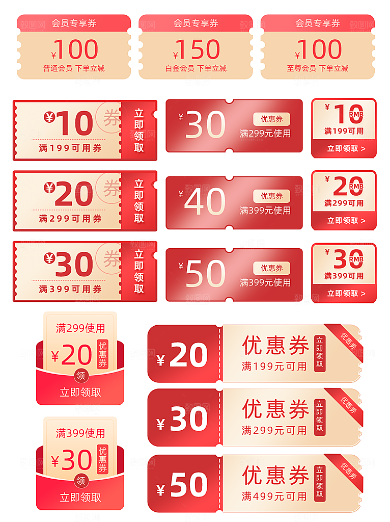 电商淘宝优惠券设计素材