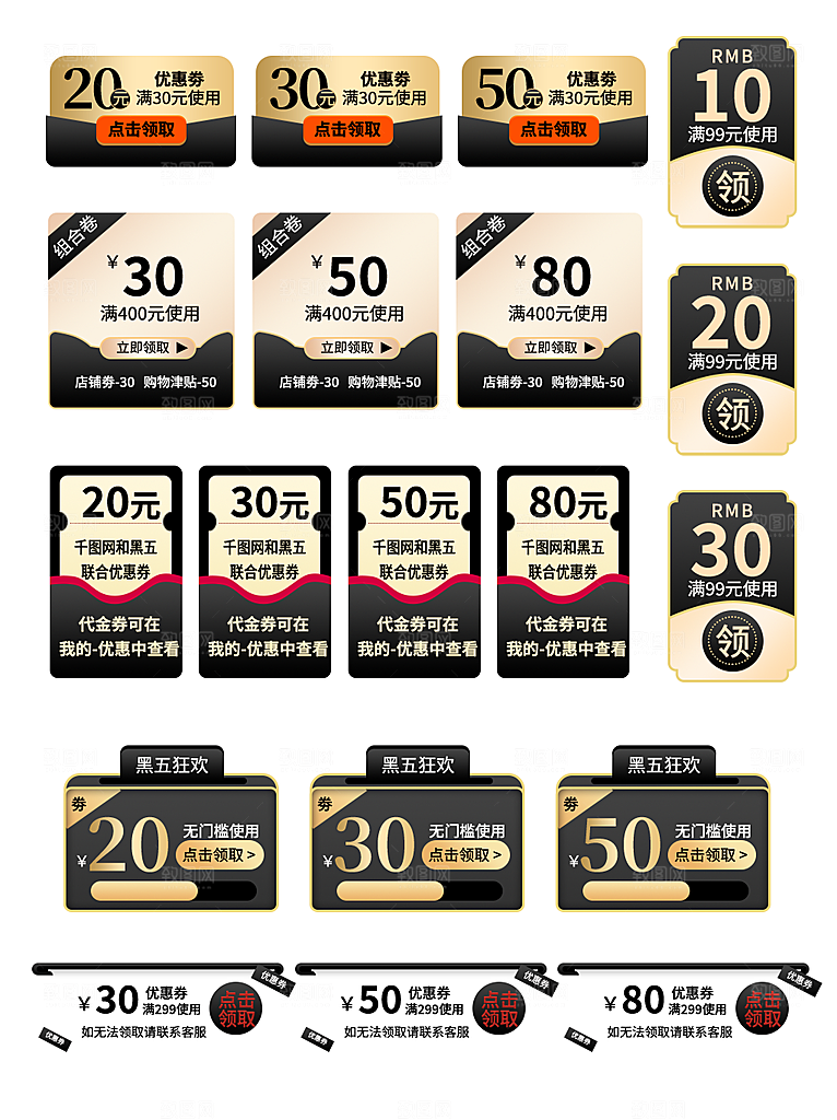 电商淘宝优惠券设计素材