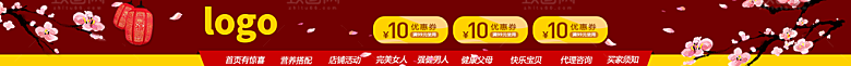 淘宝电商全屏店招模板素材