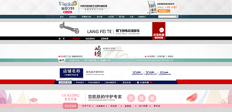 淘宝电商全屏店招模板素材