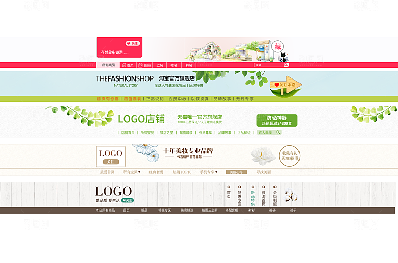 淘宝电商全屏店招模板素材