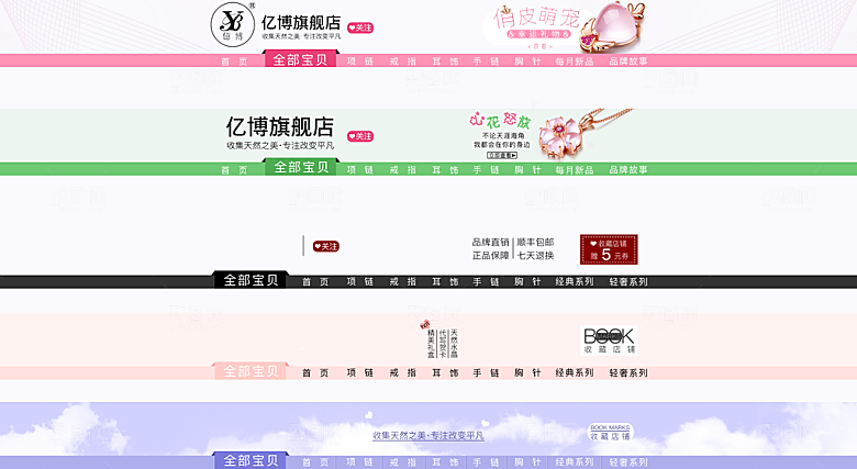 淘宝电商全屏店招模板素材
