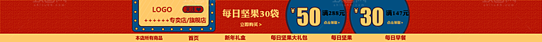 淘宝电商全屏店招模板素材