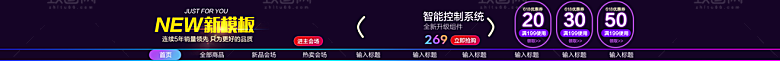 淘宝电商全屏店招模板素材
