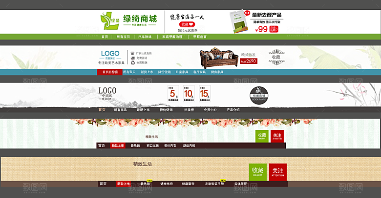 淘宝电商全屏店招模板素材