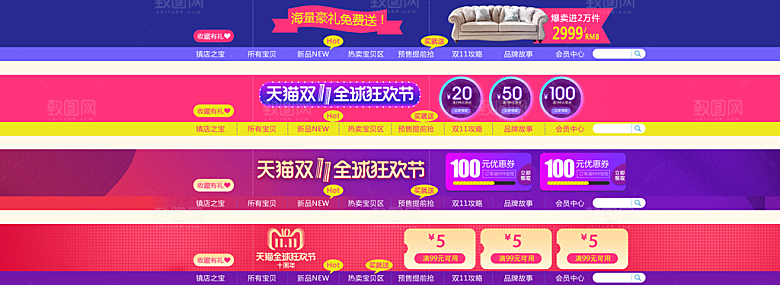 淘宝电商全屏店招模板素材