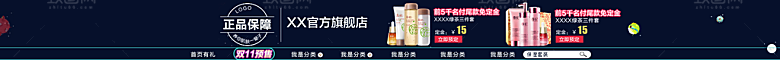 淘宝电商全屏店招模板素材