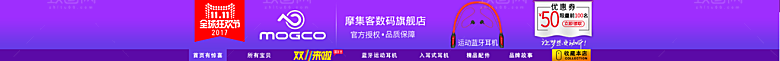 淘宝电商全屏店招模板素材