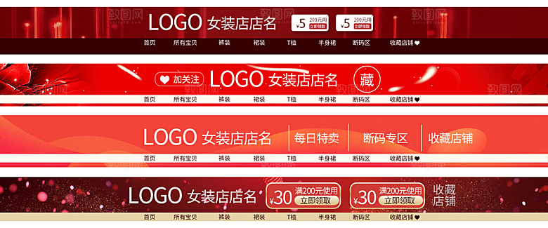 淘宝电商全屏店招模板素材