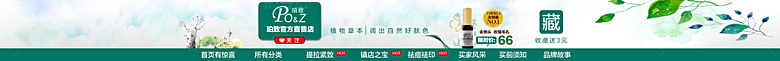 淘宝电商全屏店招模板素材