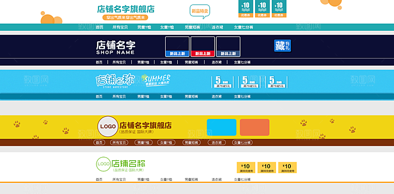 淘宝电商全屏店招模板素材