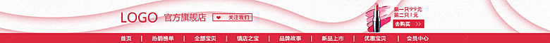 淘宝电商全屏店招模板素材