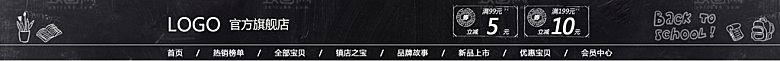 淘宝电商全屏店招模板素材