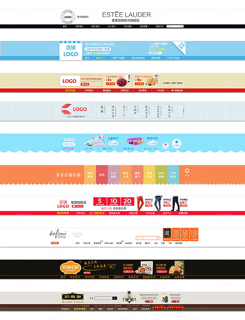 淘宝电商全屏店招模板素材
