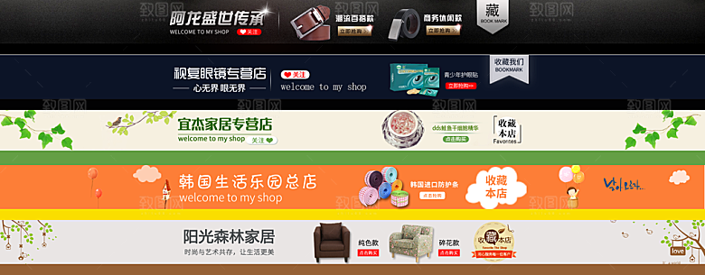 淘宝电商全屏店招模板素材