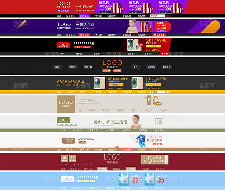 淘宝电商全屏店招模板素材