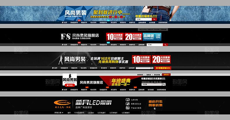 淘宝电商全屏店招模板素材