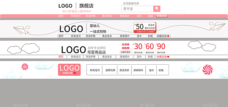 淘宝电商全屏店招模板素材