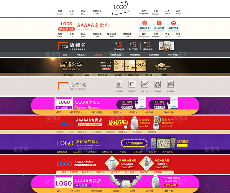 淘宝电商全屏店招模板素材