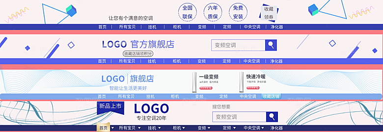 淘宝电商全屏店招模板素材