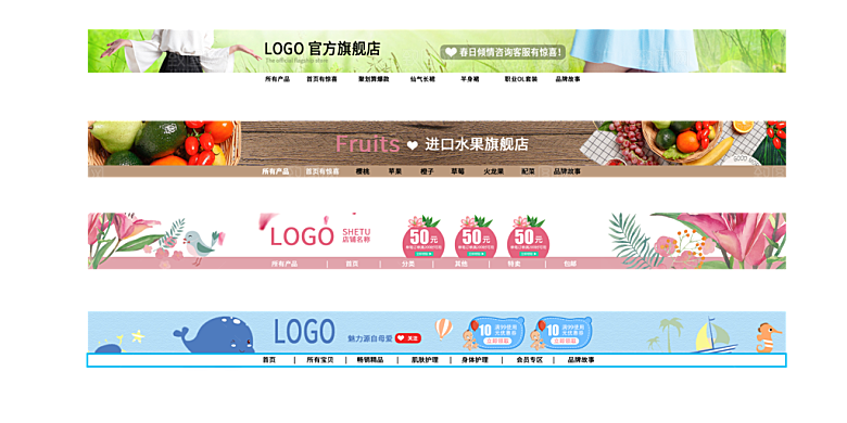 淘宝电商全屏店招模板素材