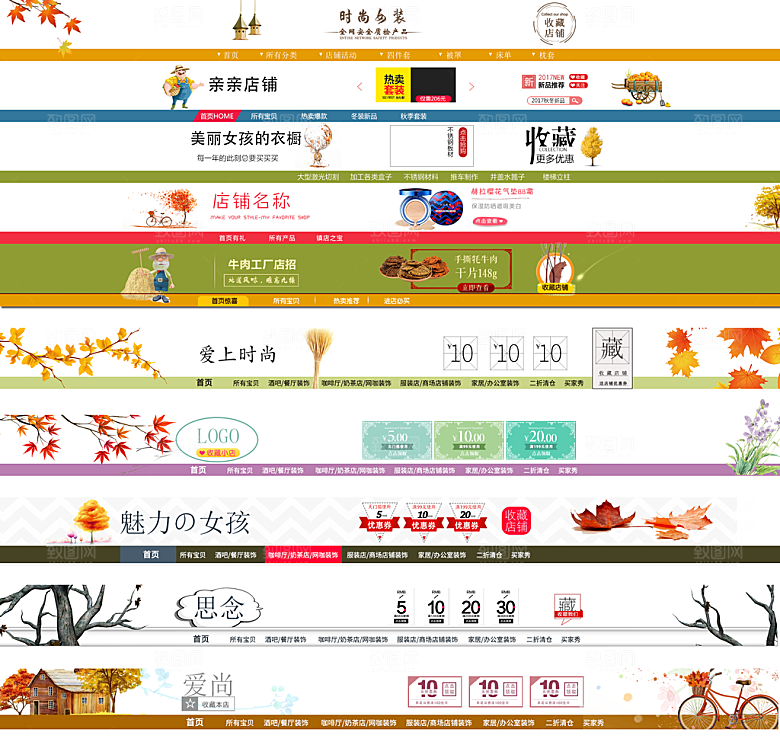 淘宝电商全屏店招模板素材