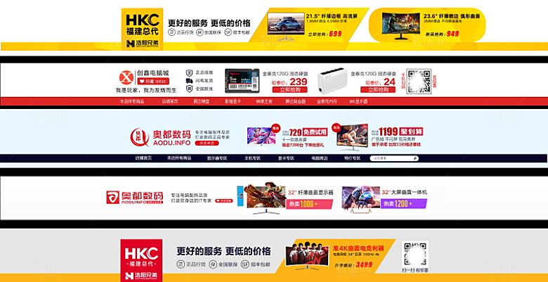 淘宝电商全屏店招模板素材