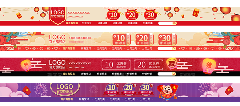 淘宝电商全屏店招模板素材