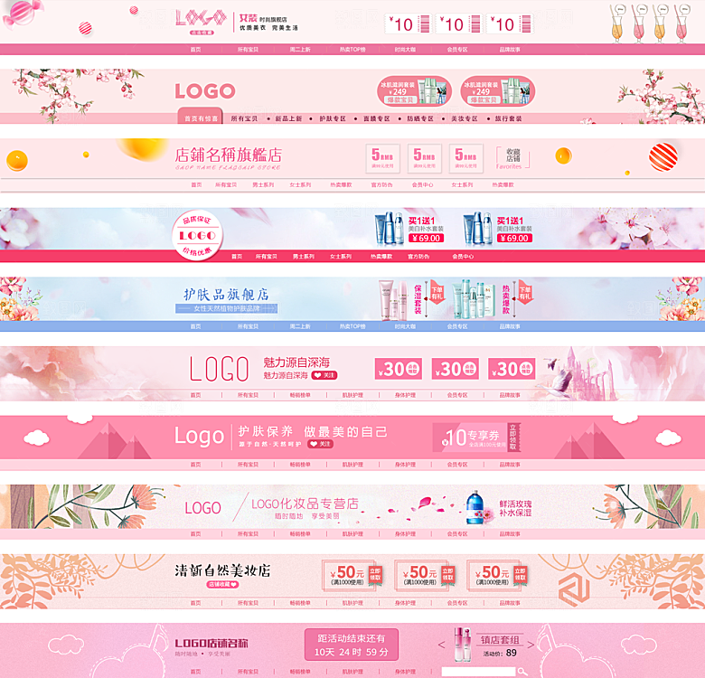 淘宝电商全屏店招模板素材