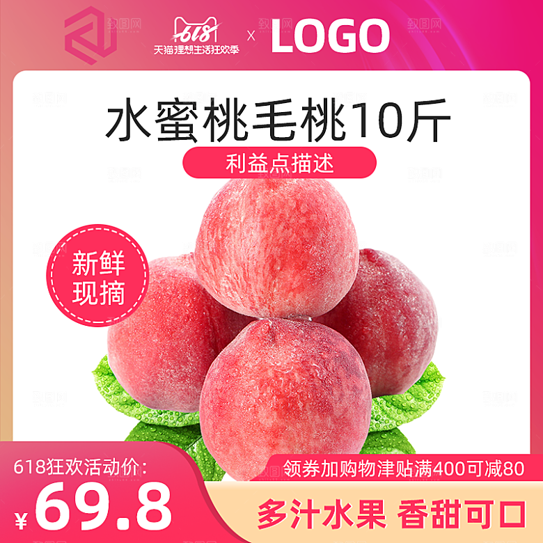 电商淘宝天猫拼多多主图直通车模板设计