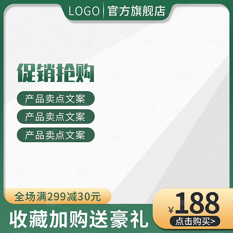 电商淘宝天猫拼多多主图直通车模板设计
