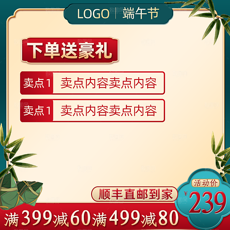 电商淘宝天猫拼多多主图直通车模板设计