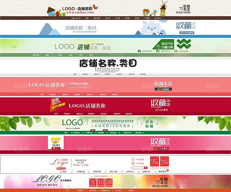 淘宝电商全屏店招模板素材