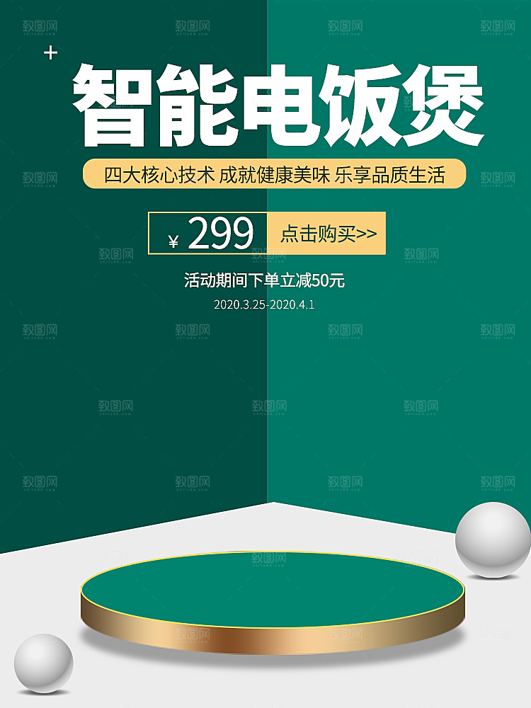 电商淘宝天猫拼多多主图直通车模板设计