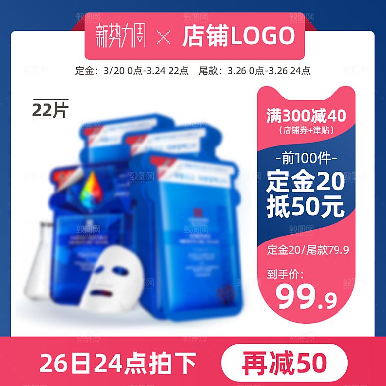 电商淘宝天猫拼多多主图直通车模板设计素材