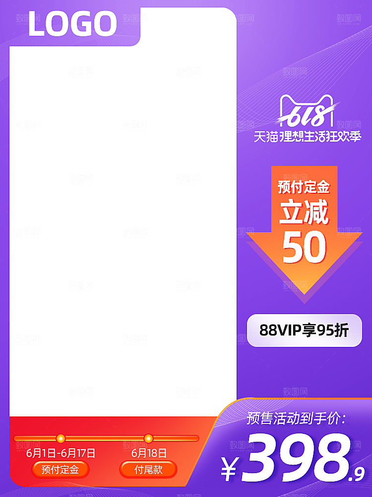 电商淘宝天猫拼多多主图直通车模板设计