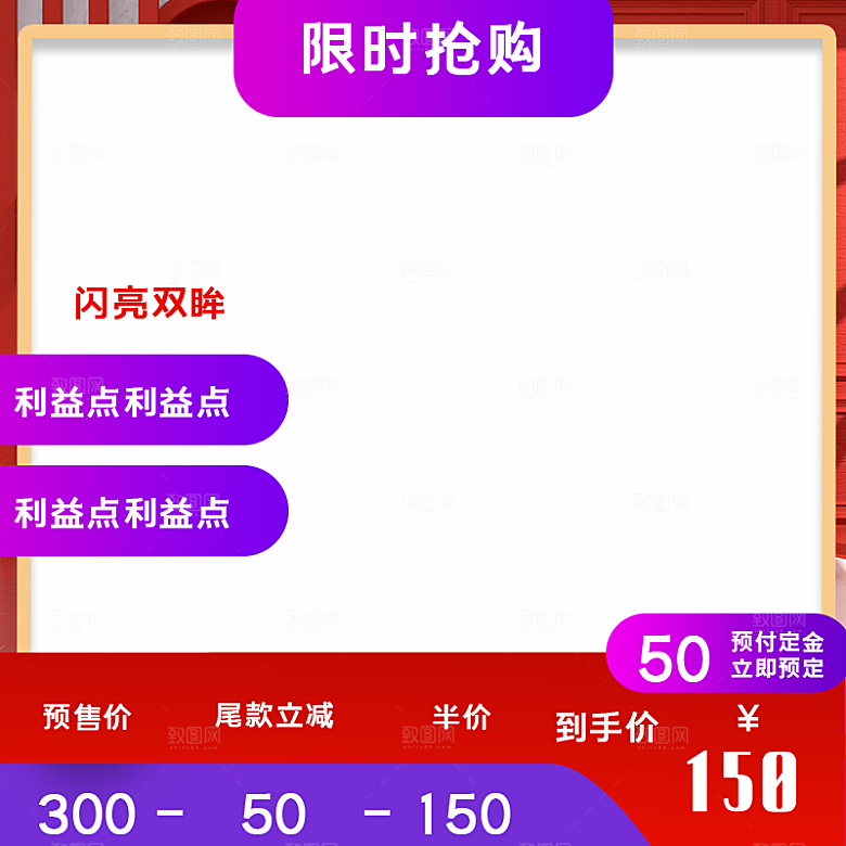 电商淘宝天猫拼多多主图直通车模板设计