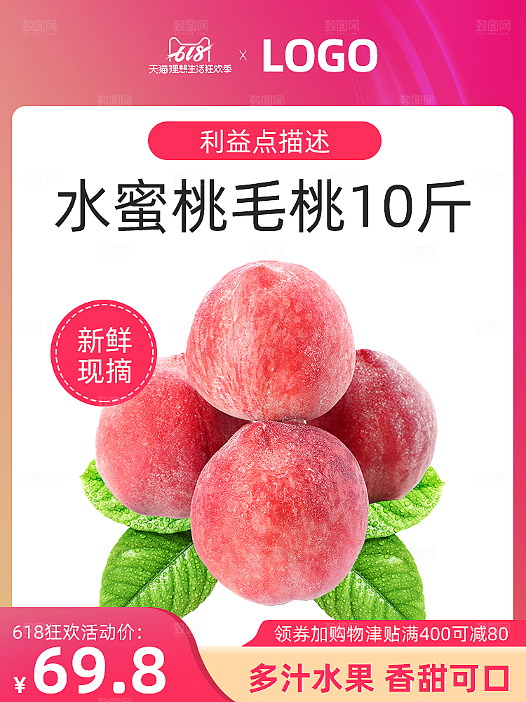 电商淘宝天猫拼多多主图直通车模板设计