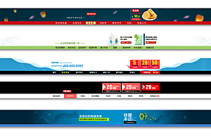 淘宝电商全屏店招模板素材