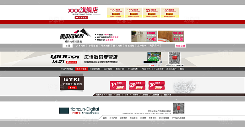 淘宝电商全屏店招模板素材