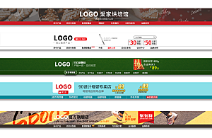 淘宝电商全屏店招模板素材
