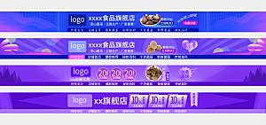 淘宝电商全屏店招模板素材