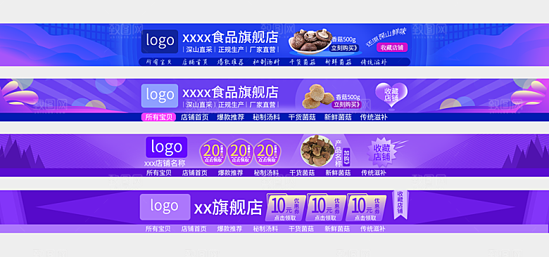 淘宝电商全屏店招模板素材
